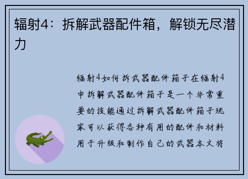 辐射4：拆解武器配件箱，解锁无尽潜力